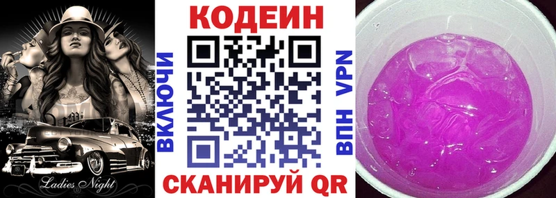 Купить где  Бежецк  Codein напиток Lean (лин) 